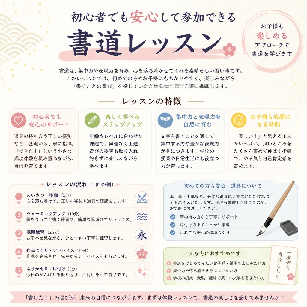 お子様にもできる！初心者向けレッスン